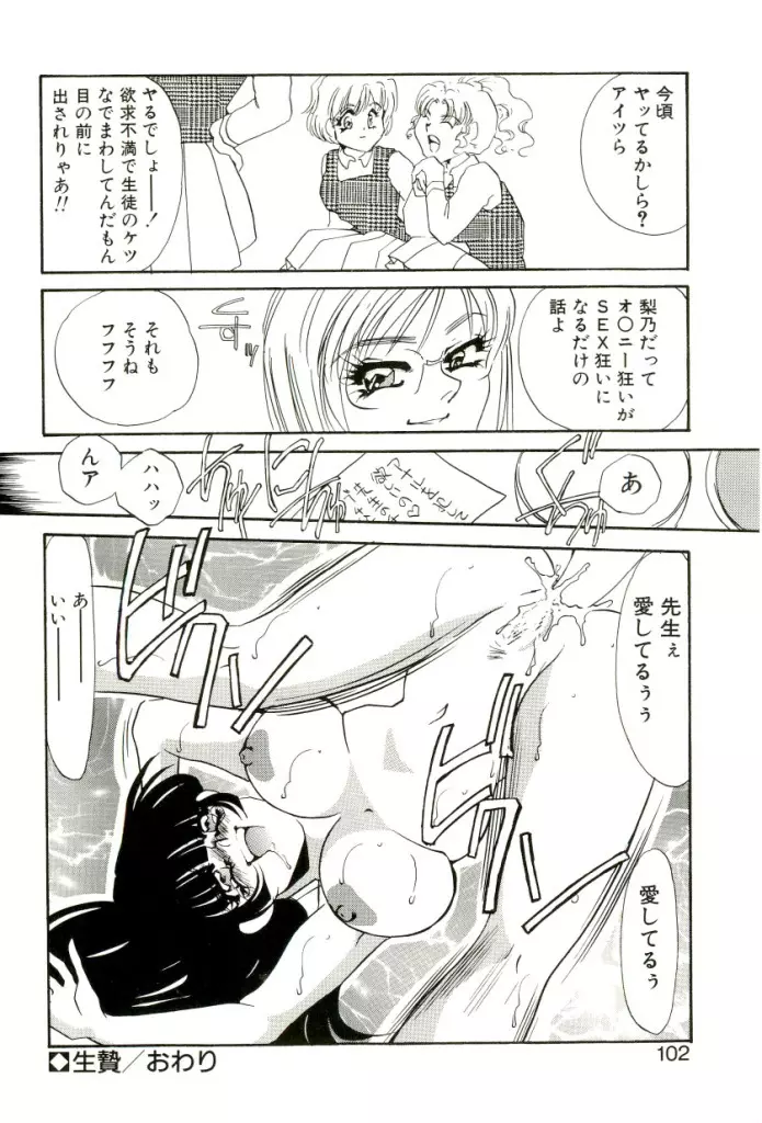 ある愛の傾向と対策 Page.97