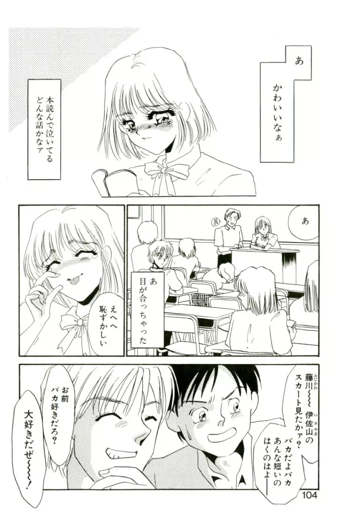 ある愛の傾向と対策 Page.99