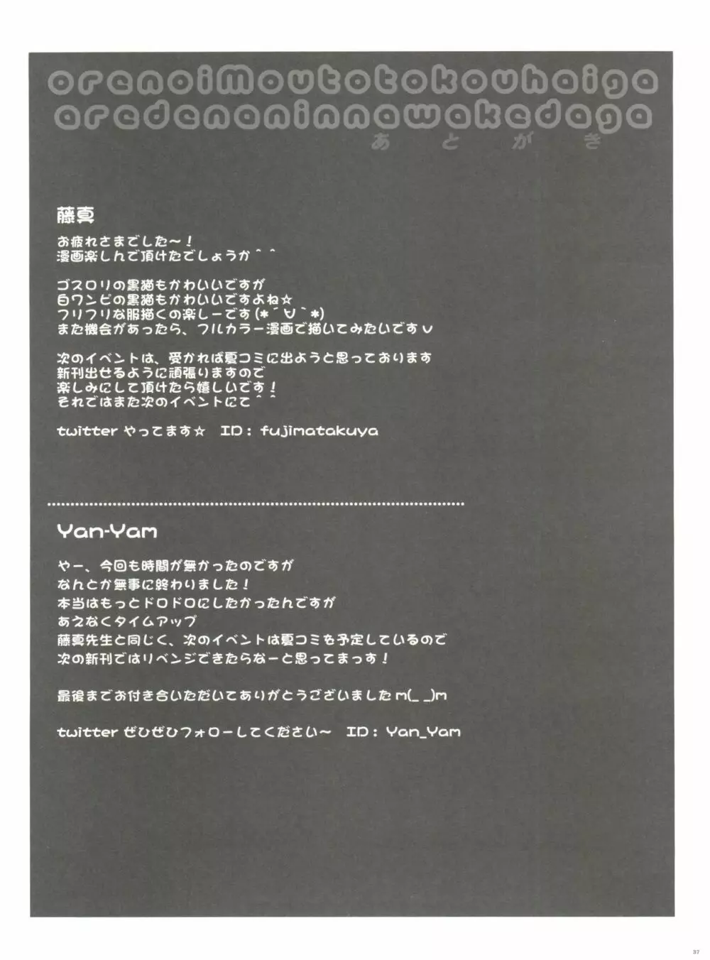 俺の妹と後輩がアレでナニなわけだが Page.36