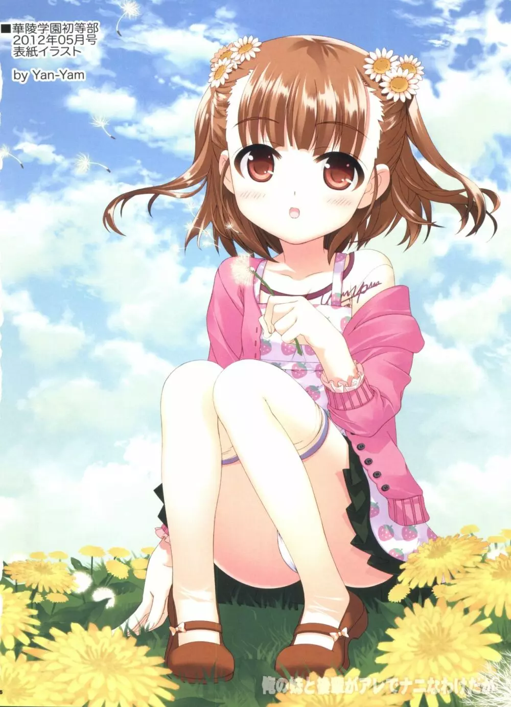 俺の妹と後輩がアレでナニなわけだが Page.5