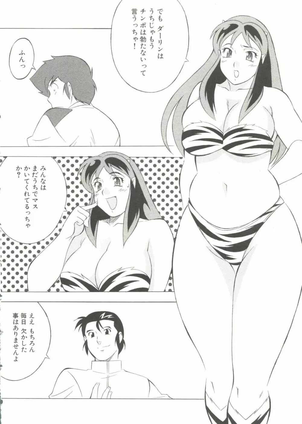 乳魂 OPPAI SPIRITS Page.132