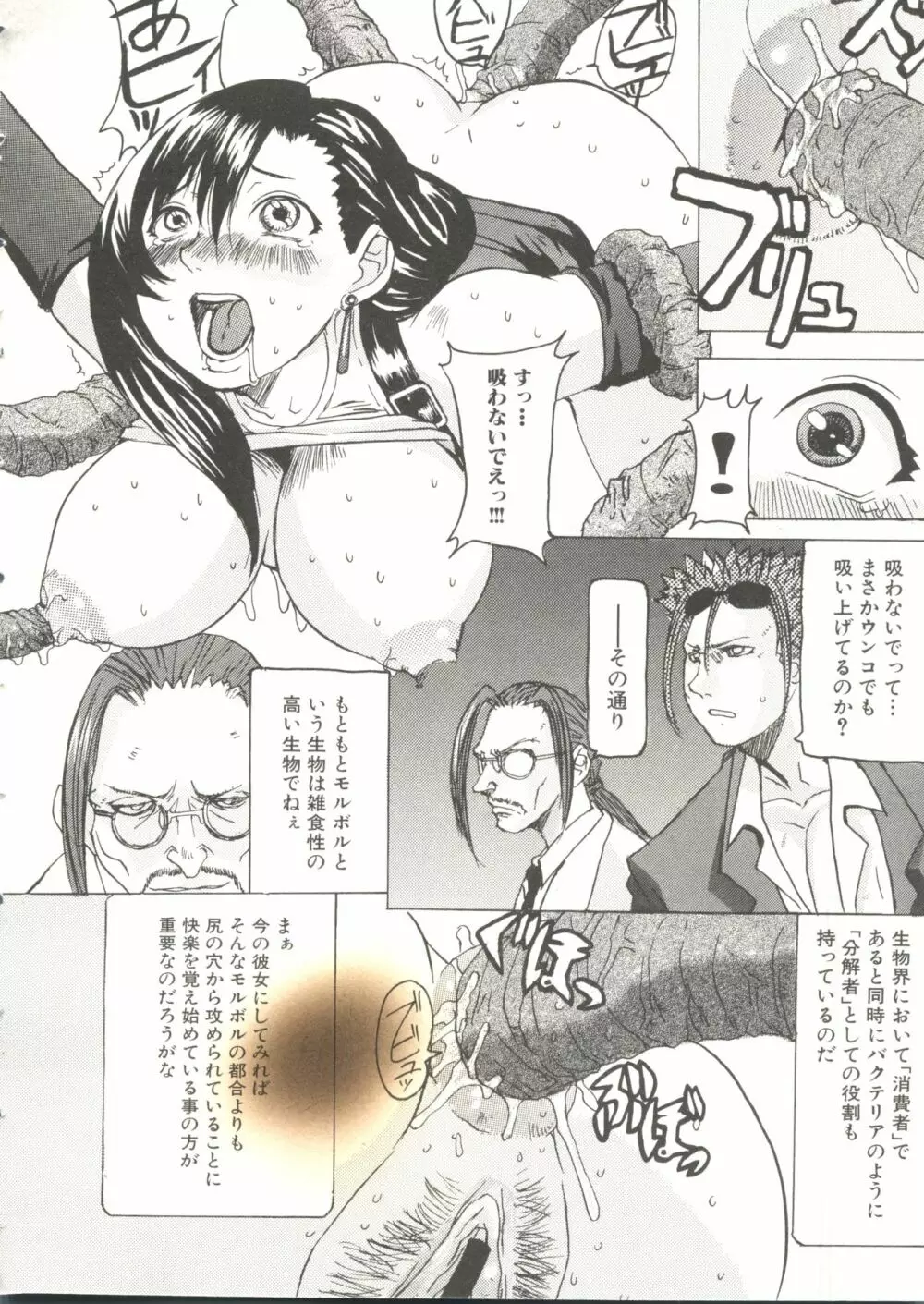 乳魂 OPPAI SPIRITS Page.48