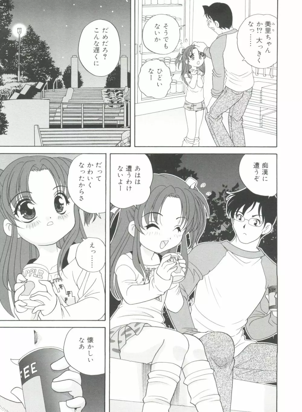 夜に会えたら Page.101