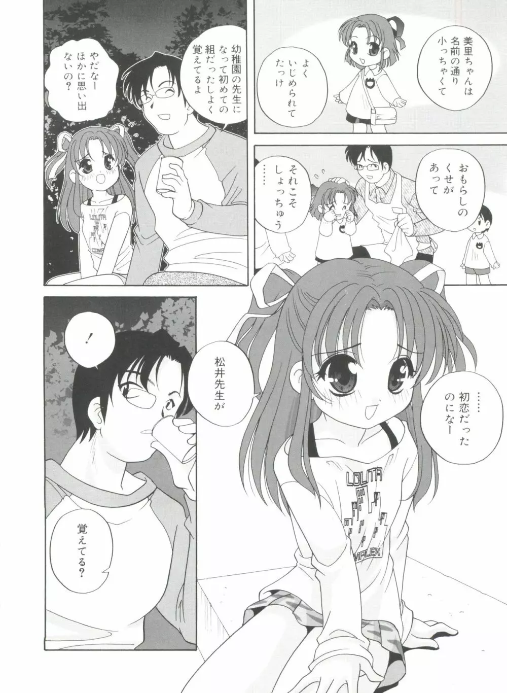 夜に会えたら Page.102