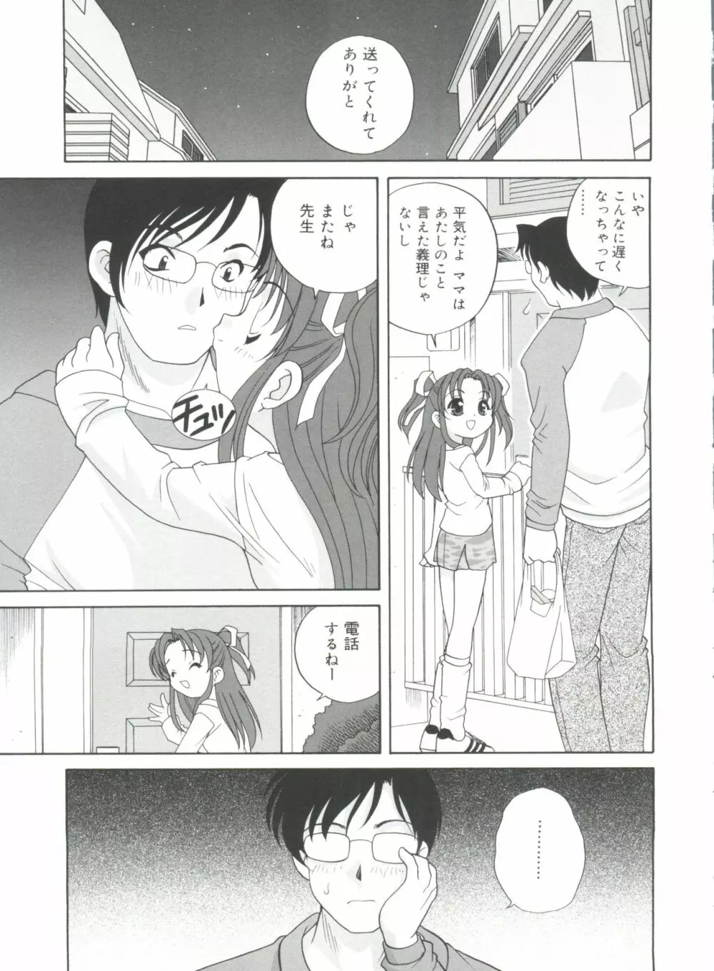 夜に会えたら Page.113