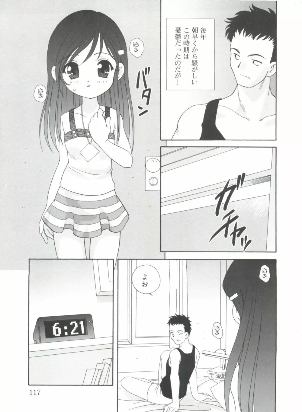 夜に会えたら Page.117