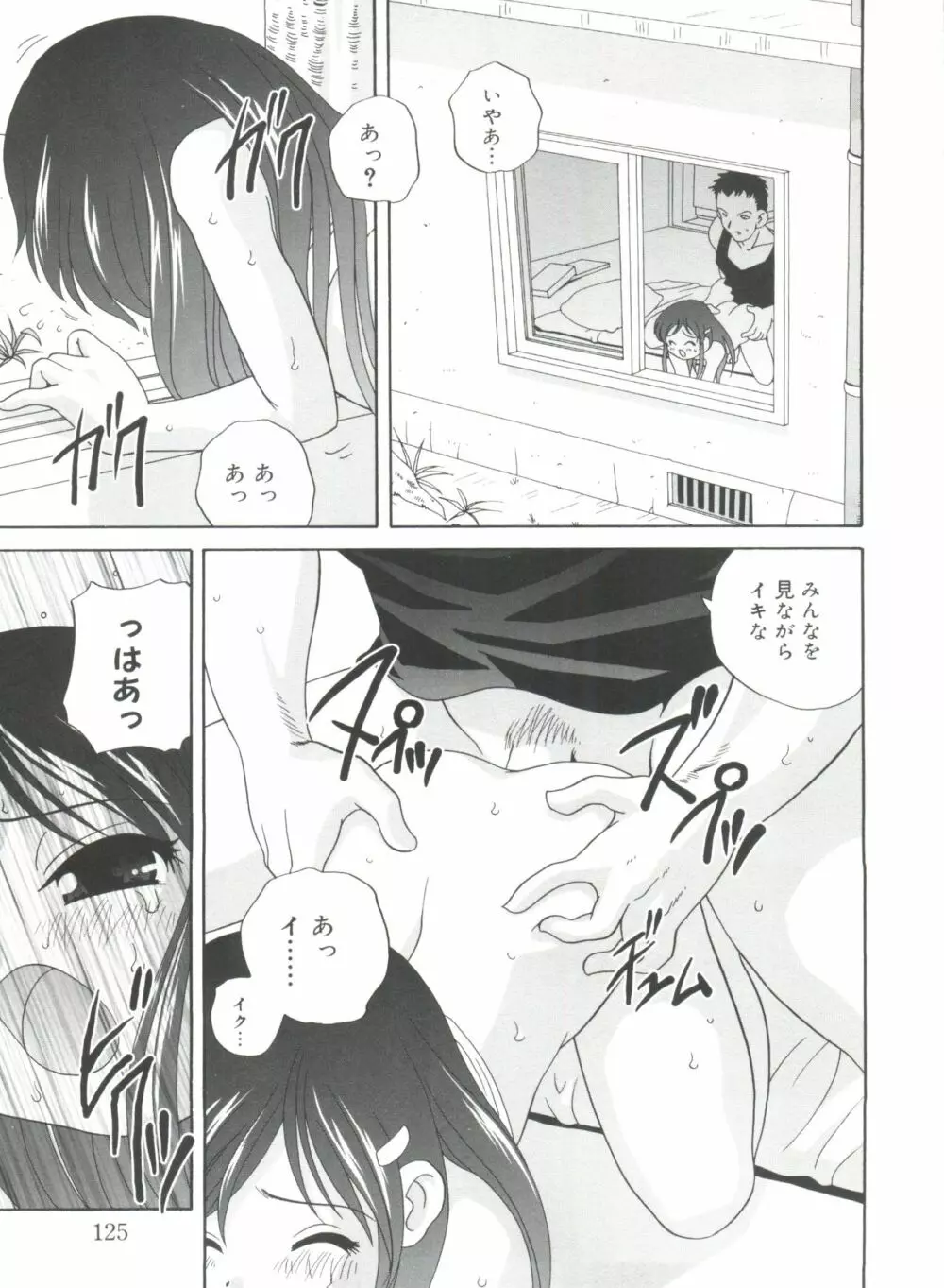 夜に会えたら Page.125