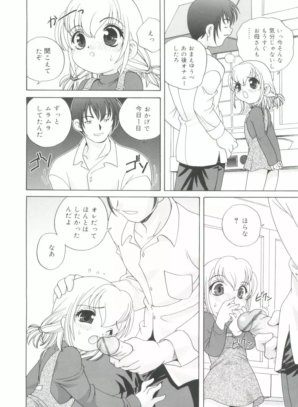 夜に会えたら Page.14