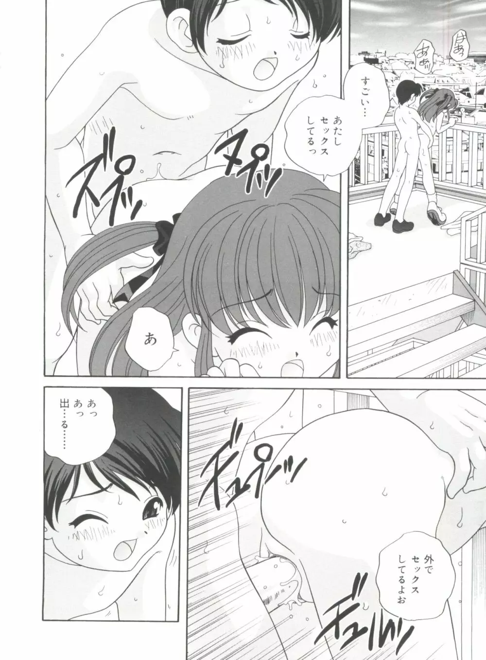 夜に会えたら Page.140