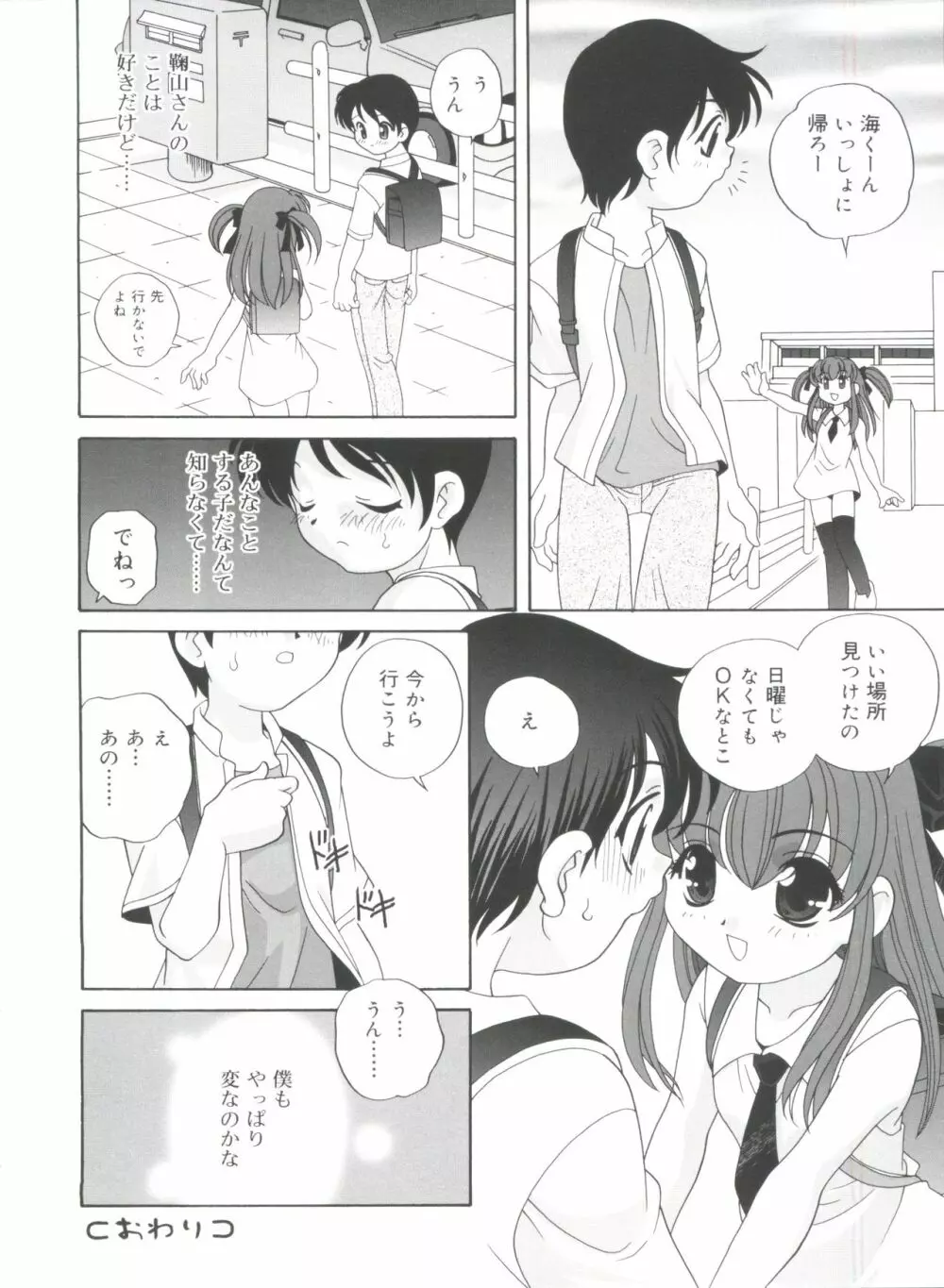 夜に会えたら Page.146