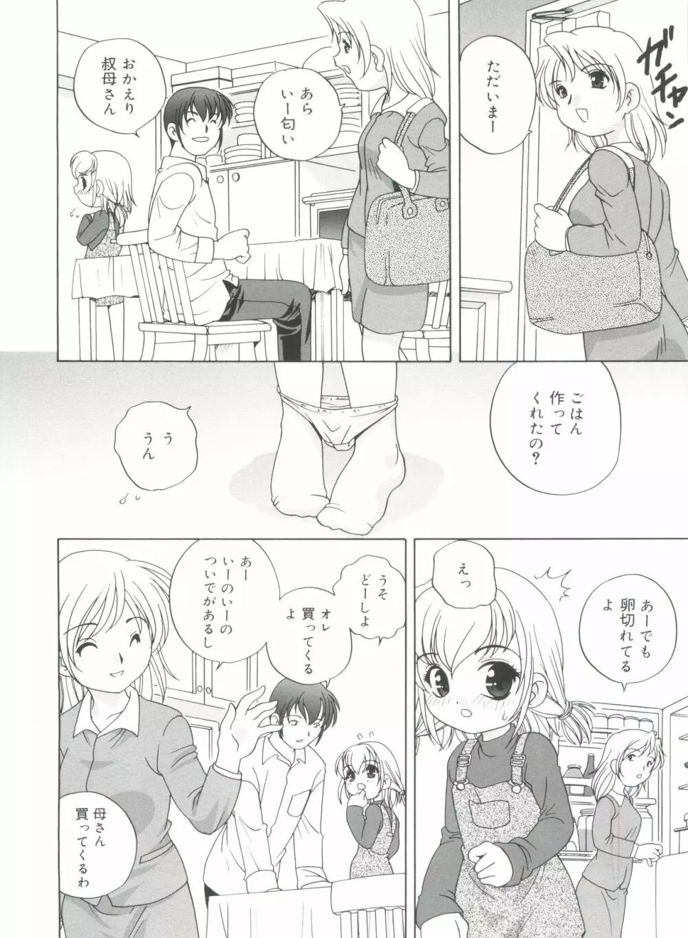 夜に会えたら Page.16