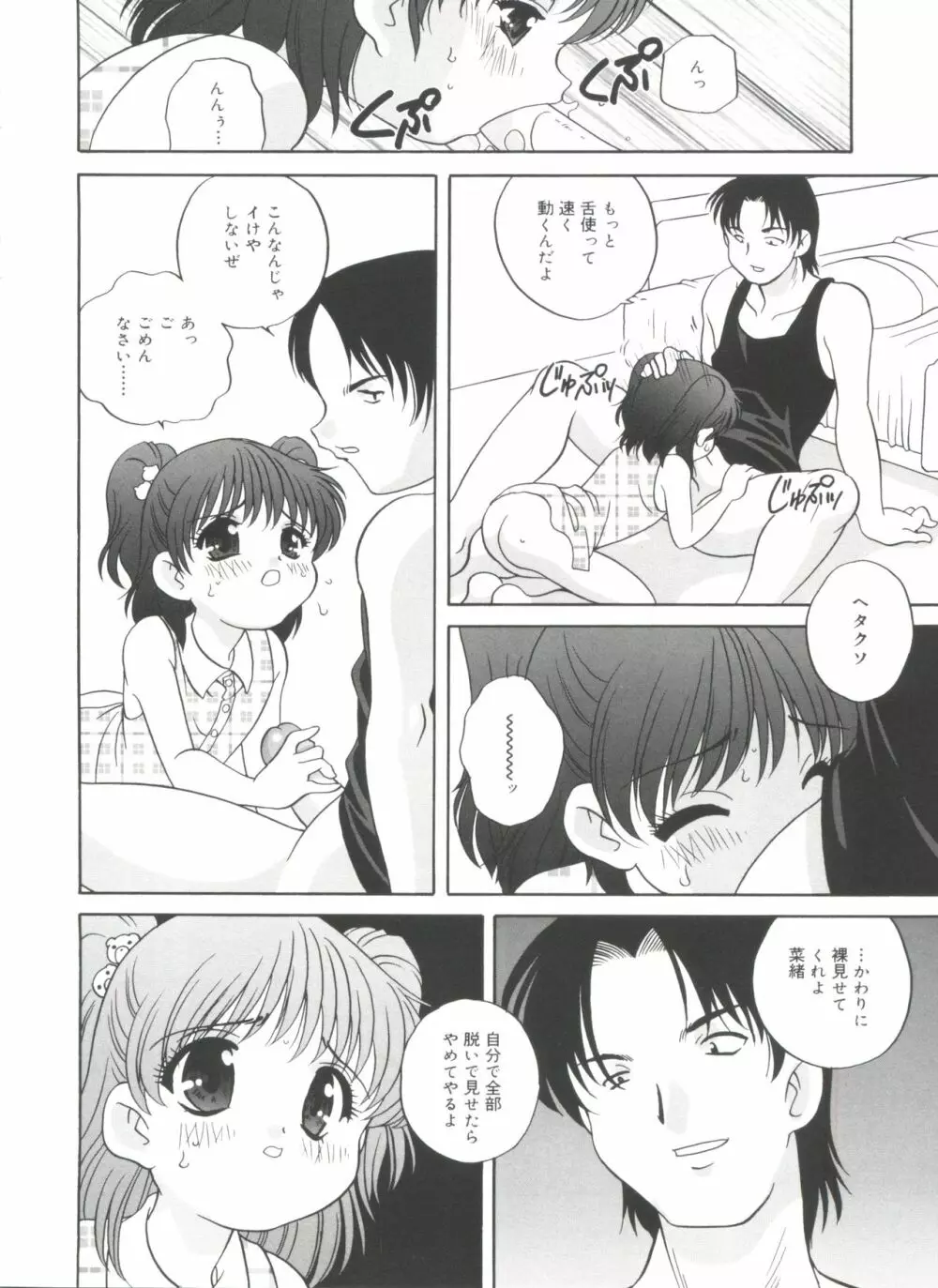 夜に会えたら Page.168