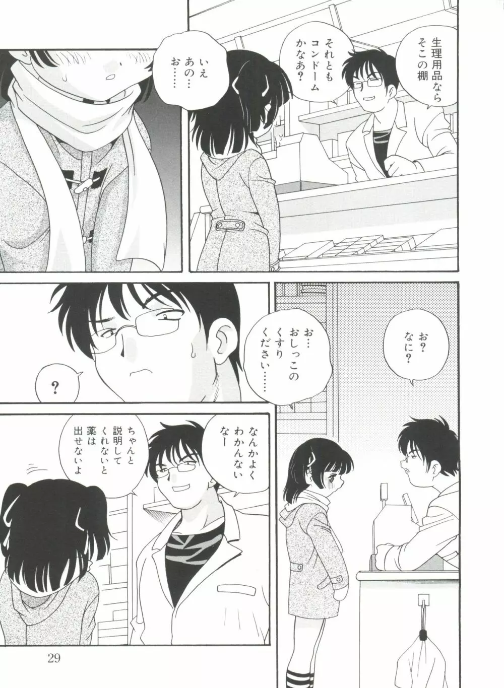 夜に会えたら Page.29