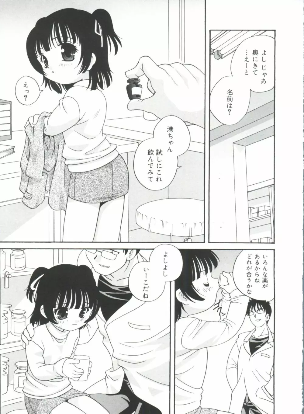 夜に会えたら Page.31