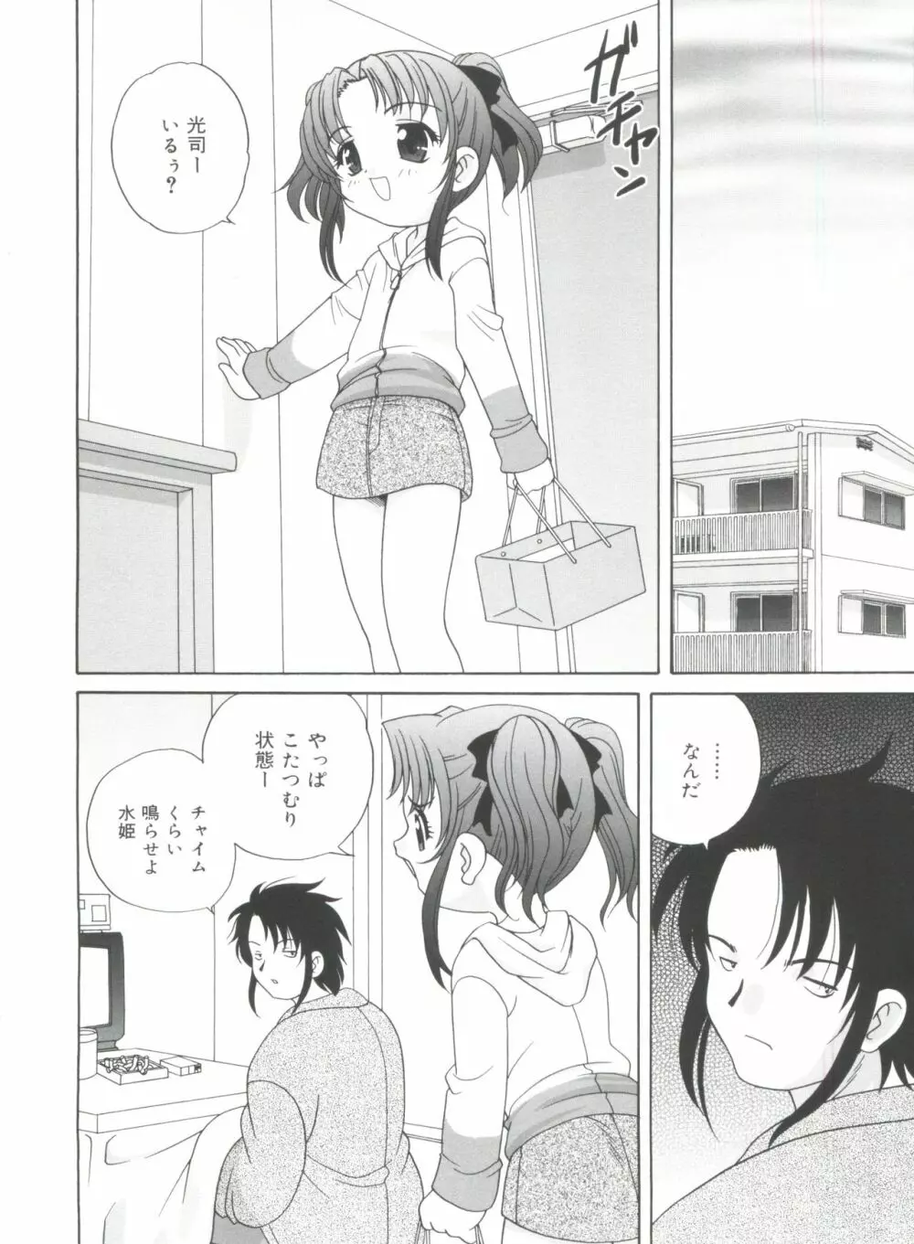 夜に会えたら Page.44