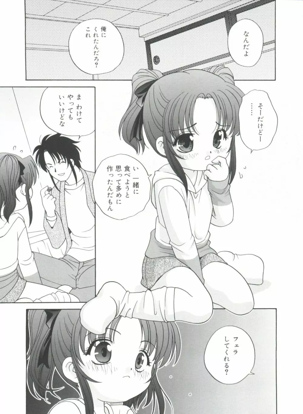 夜に会えたら Page.47