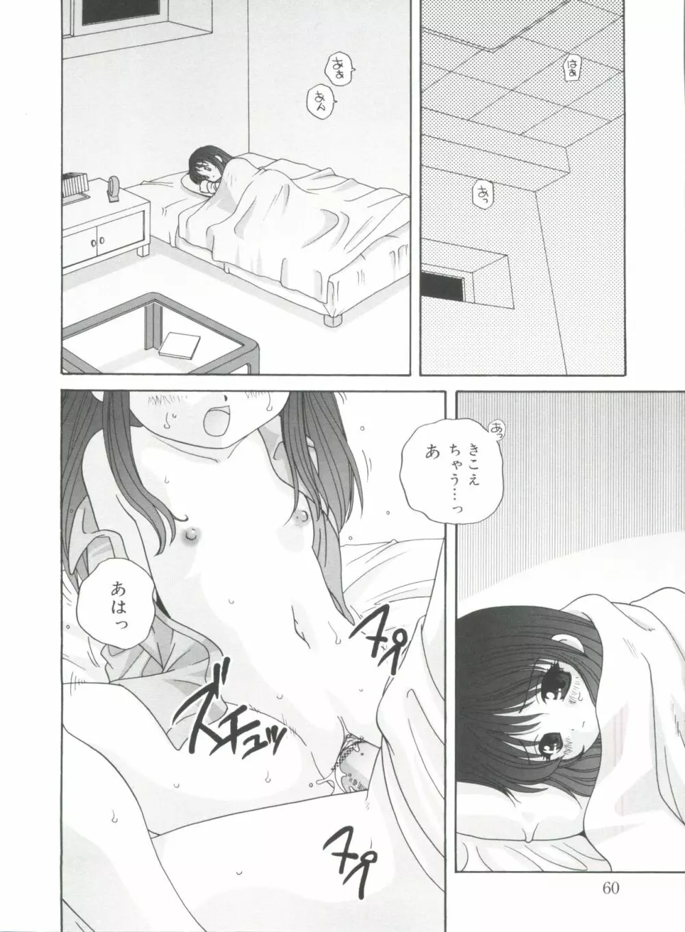 夜に会えたら Page.60