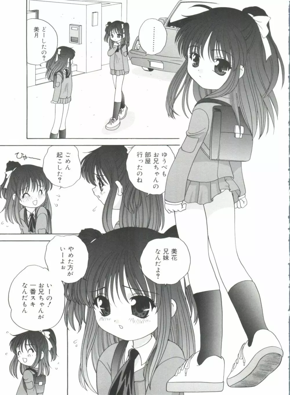 夜に会えたら Page.65