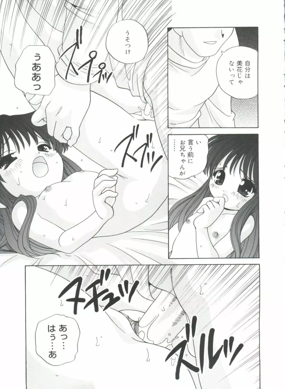 夜に会えたら Page.73