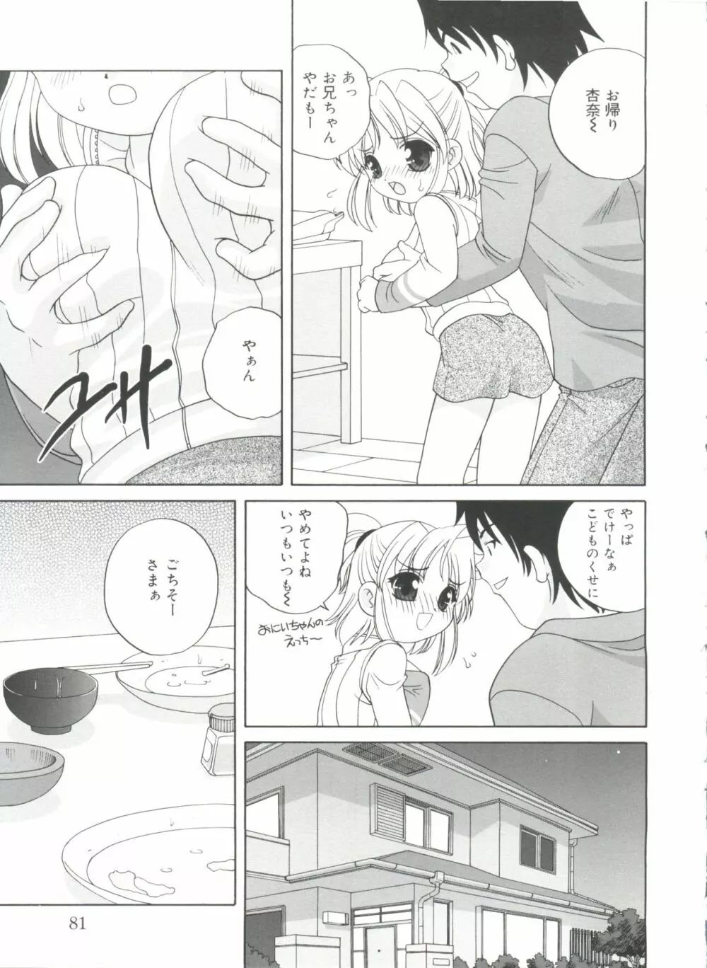 夜に会えたら Page.81