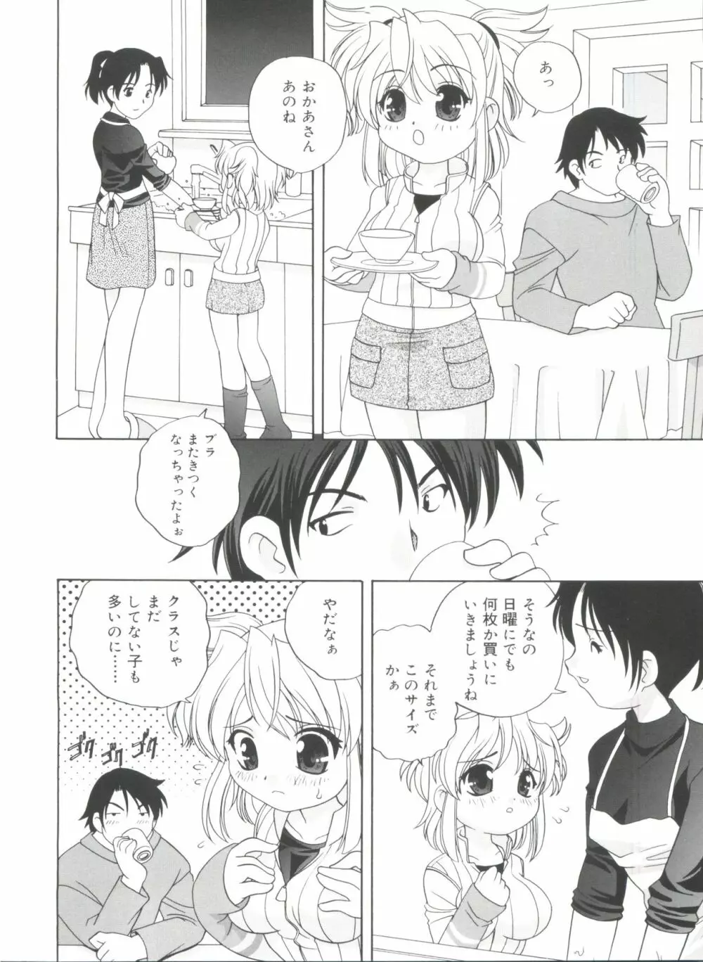 夜に会えたら Page.82