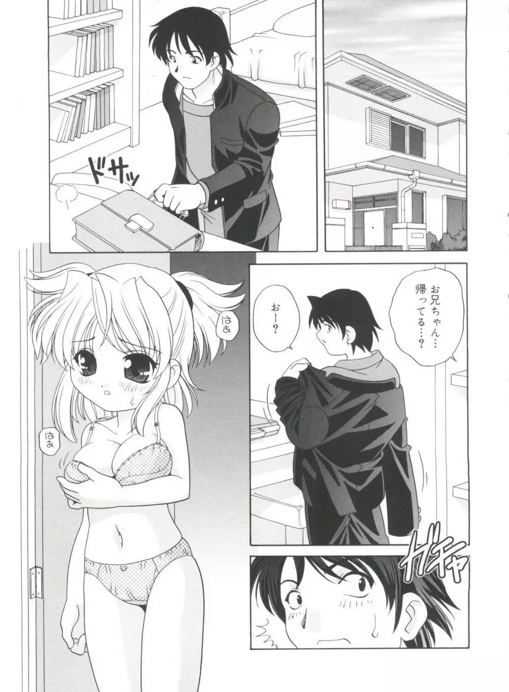 夜に会えたら Page.83