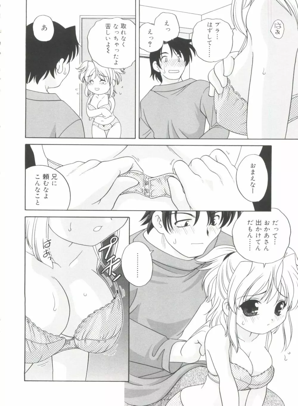 夜に会えたら Page.84