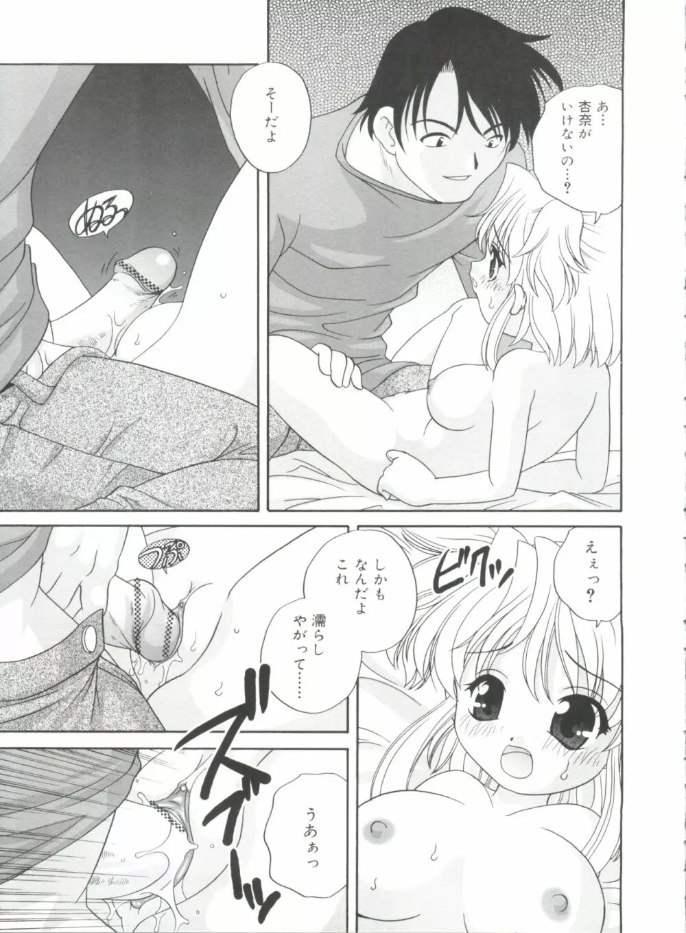 夜に会えたら Page.89