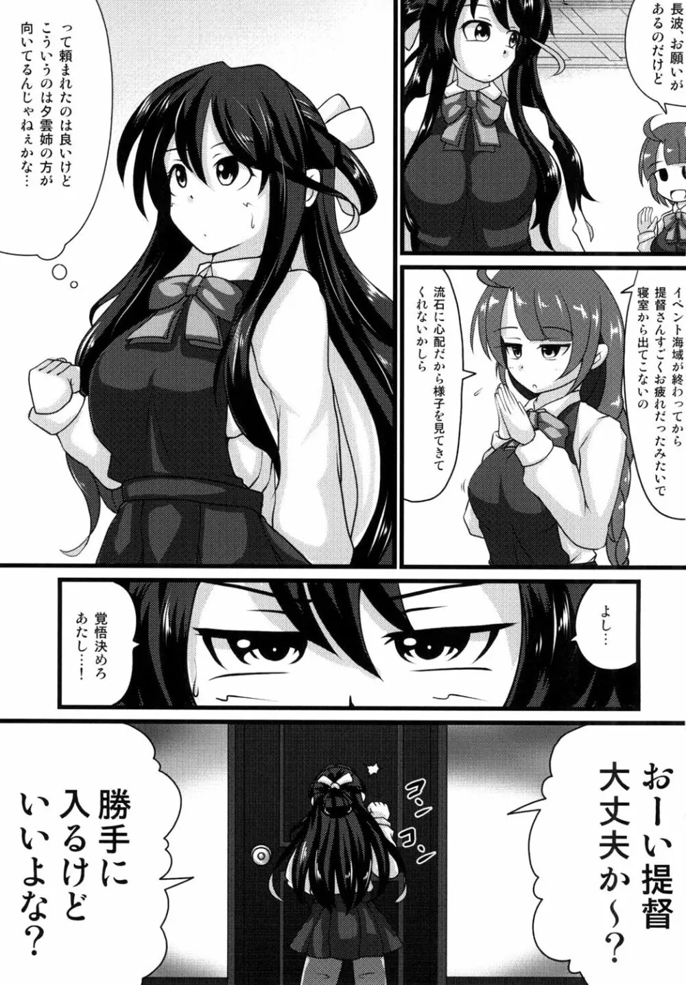 長波サマーにお願いッ！ Page.3