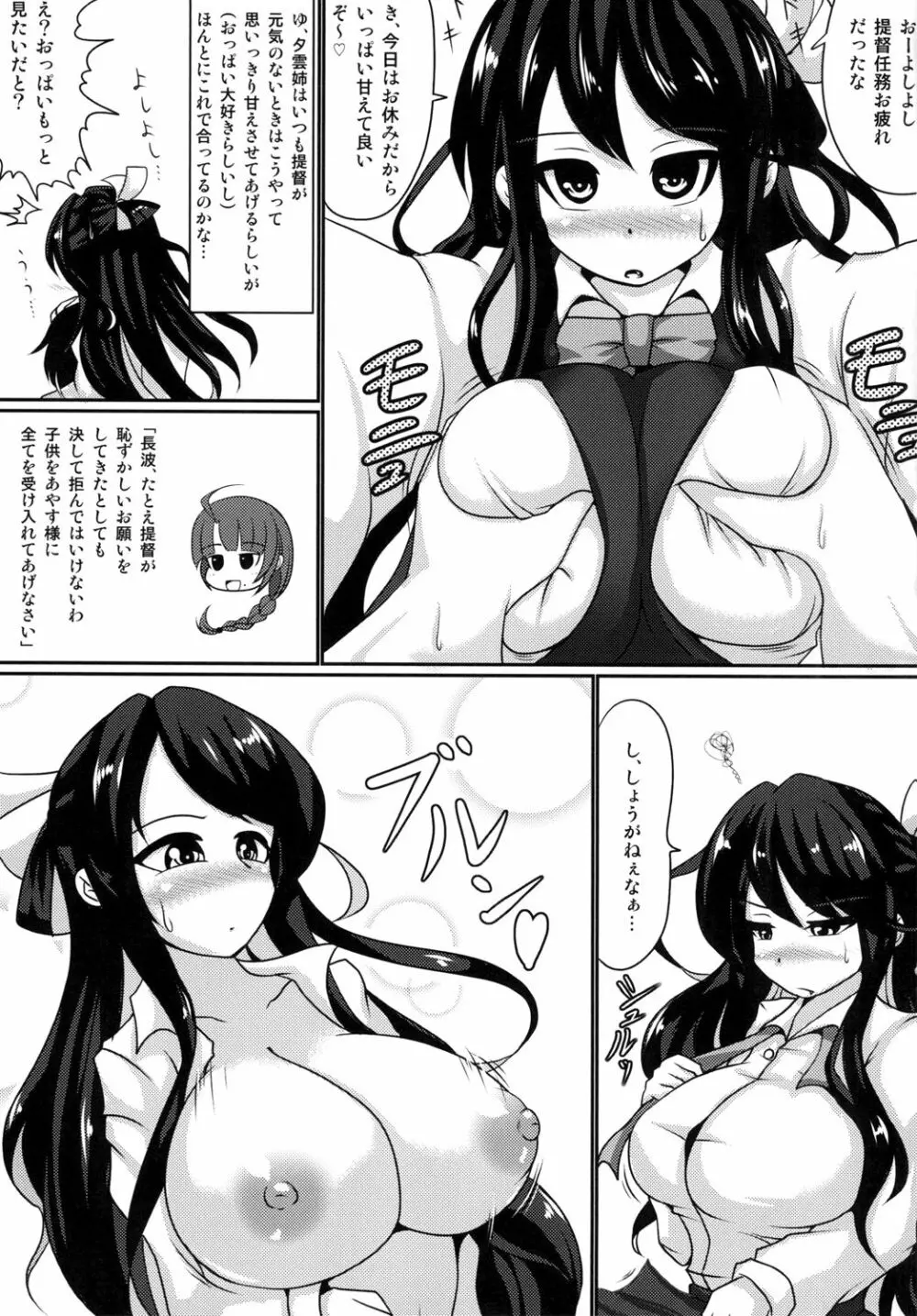 長波サマーにお願いッ！ Page.5