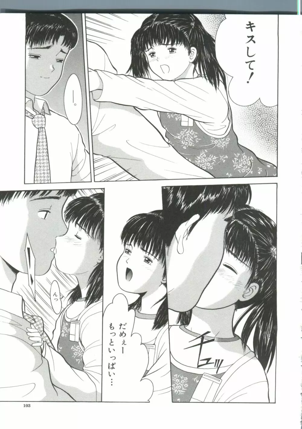 寄り道 Page.103