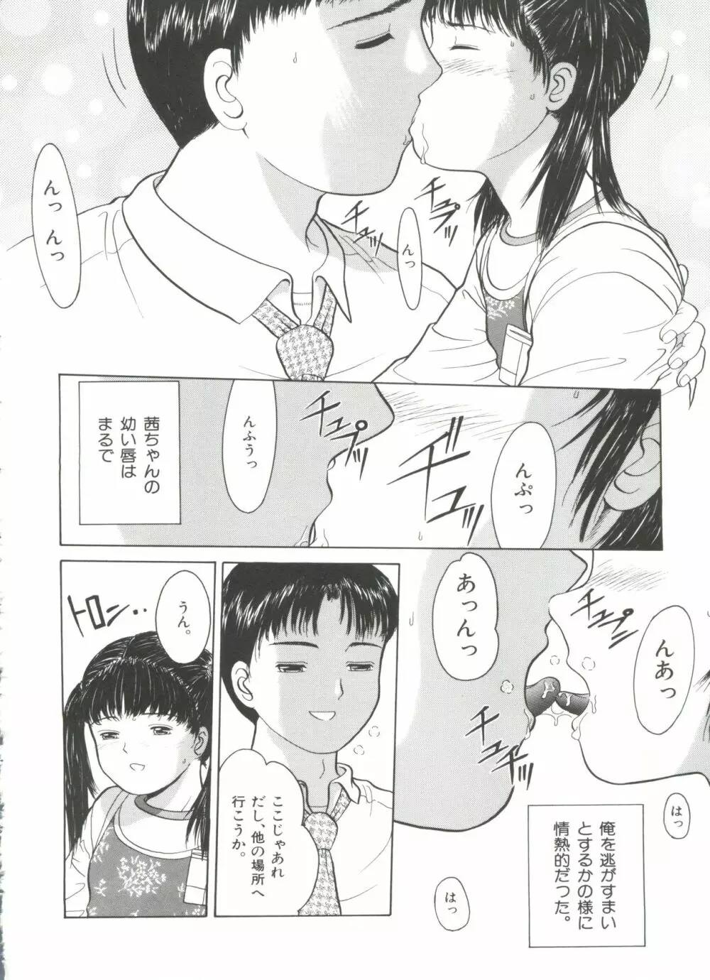 寄り道 Page.104