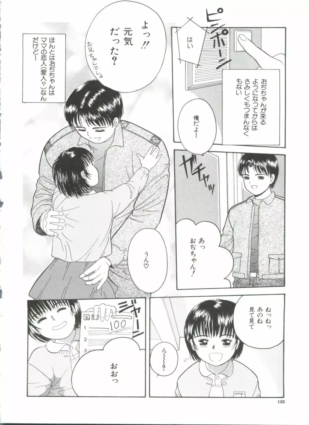 寄り道 Page.122