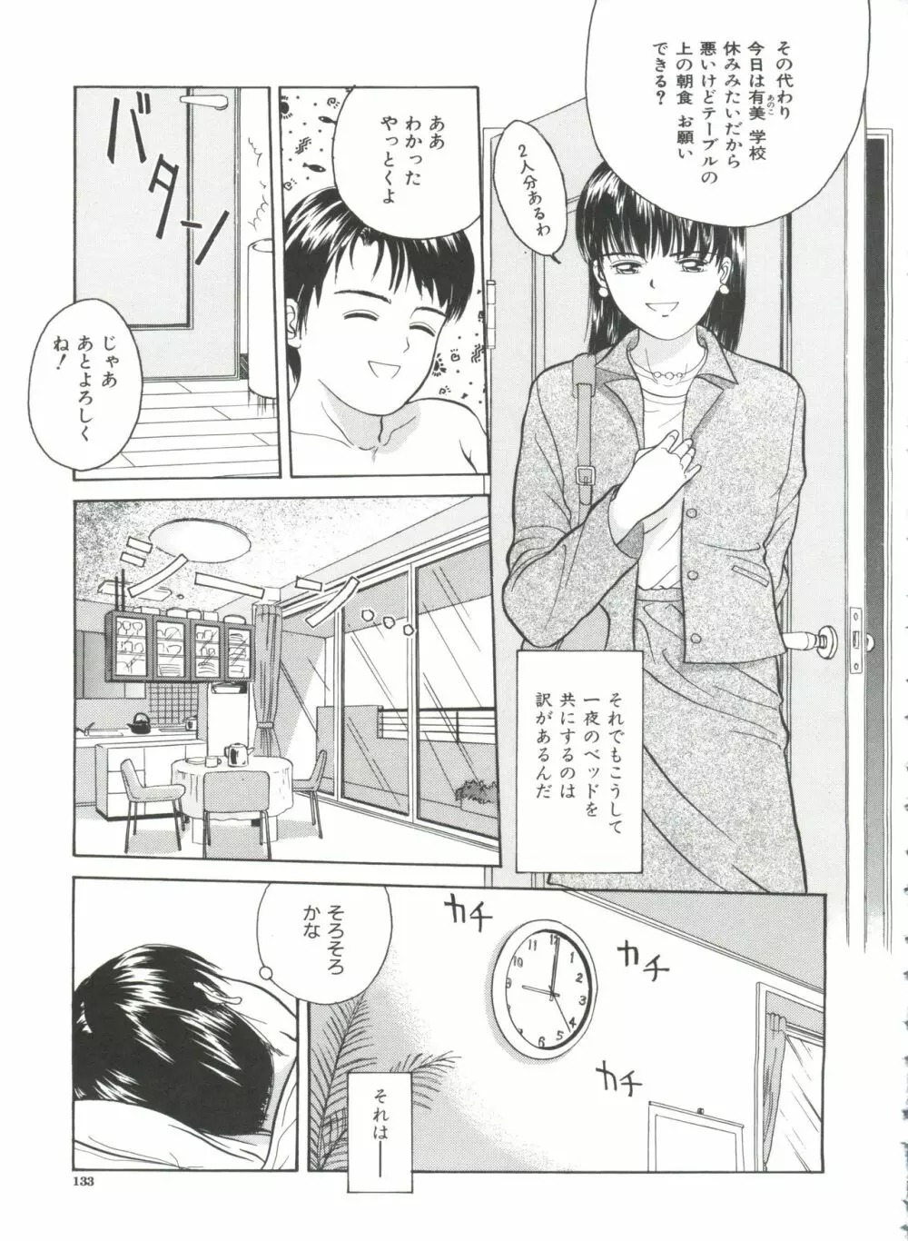 寄り道 Page.133