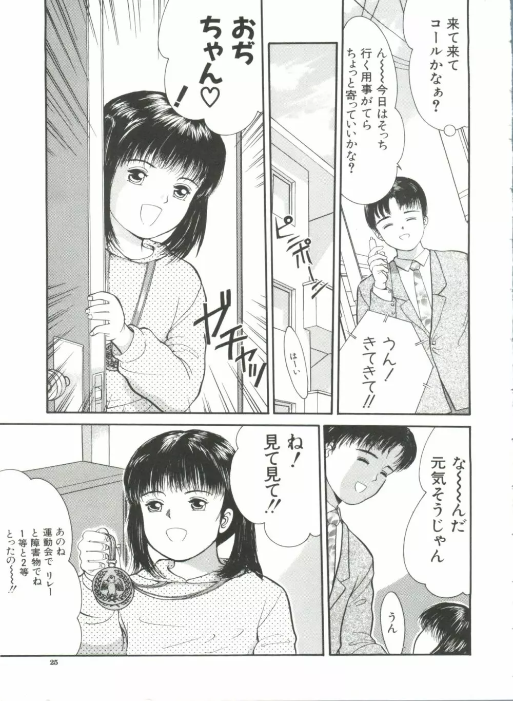 寄り道 Page.25