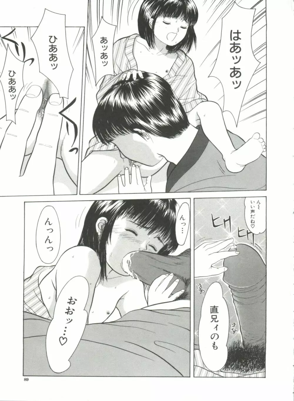 寄り道 Page.89