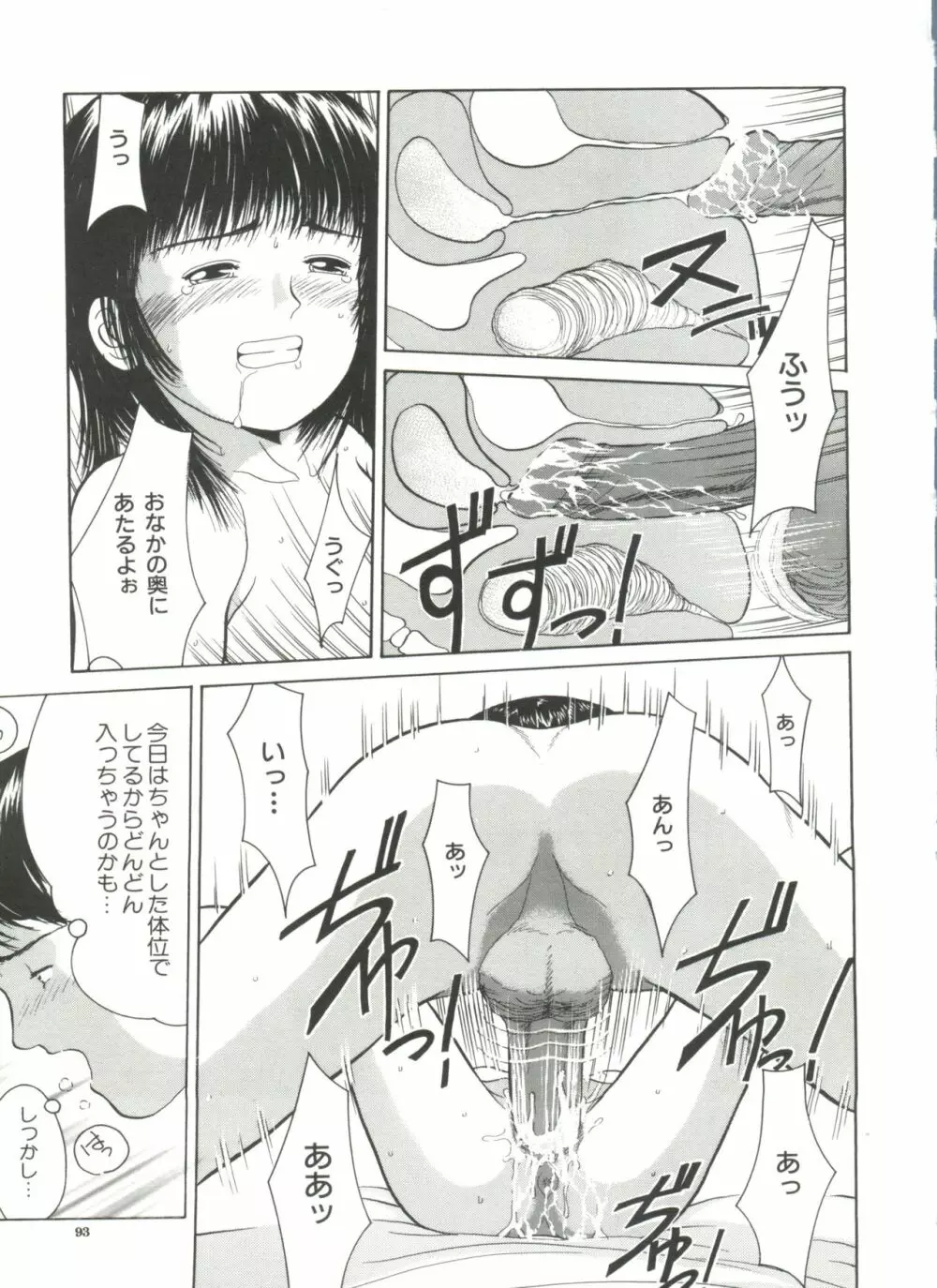 寄り道 Page.93