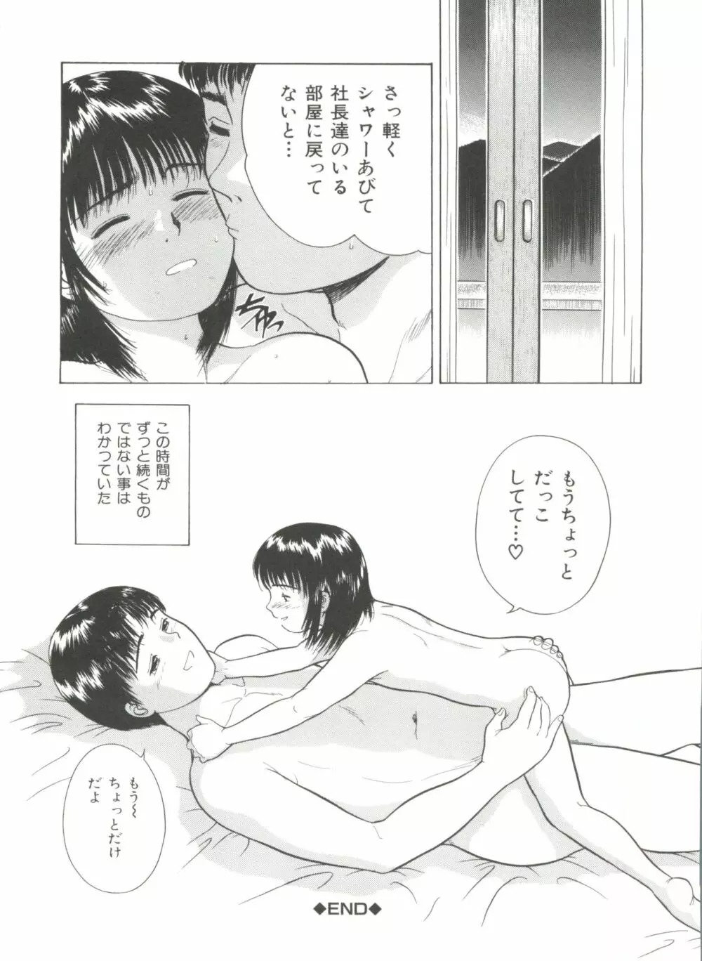 寄り道 Page.98