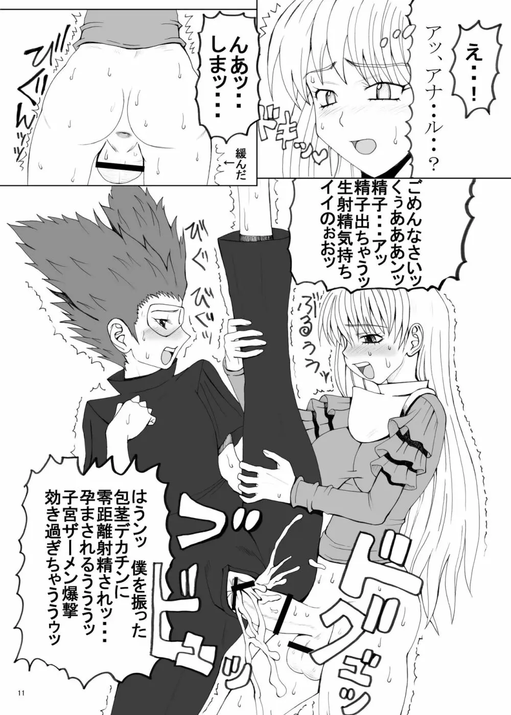 まぐなむ Page.11