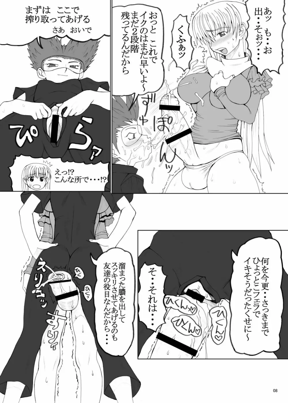 まぐなむ Page.8