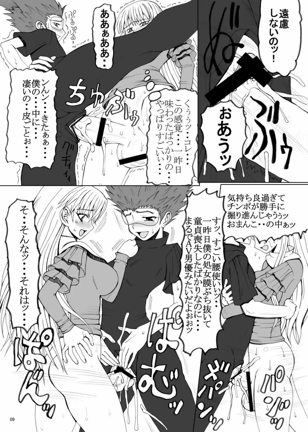 まぐなむ Page.9