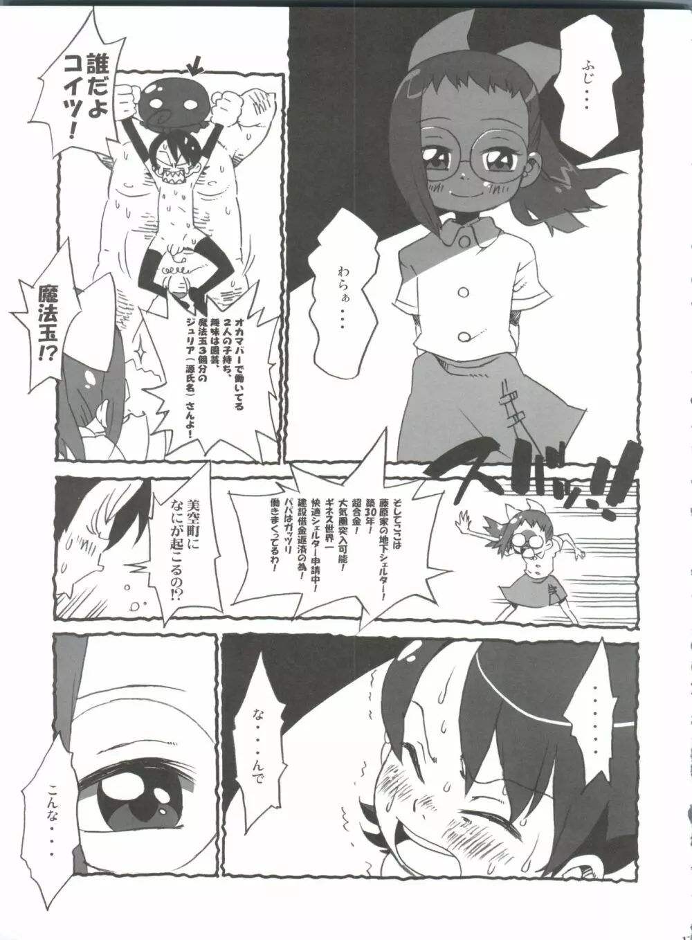 ウラバンビ 26 Vol. 26 -Shall we Dance?- Page.16