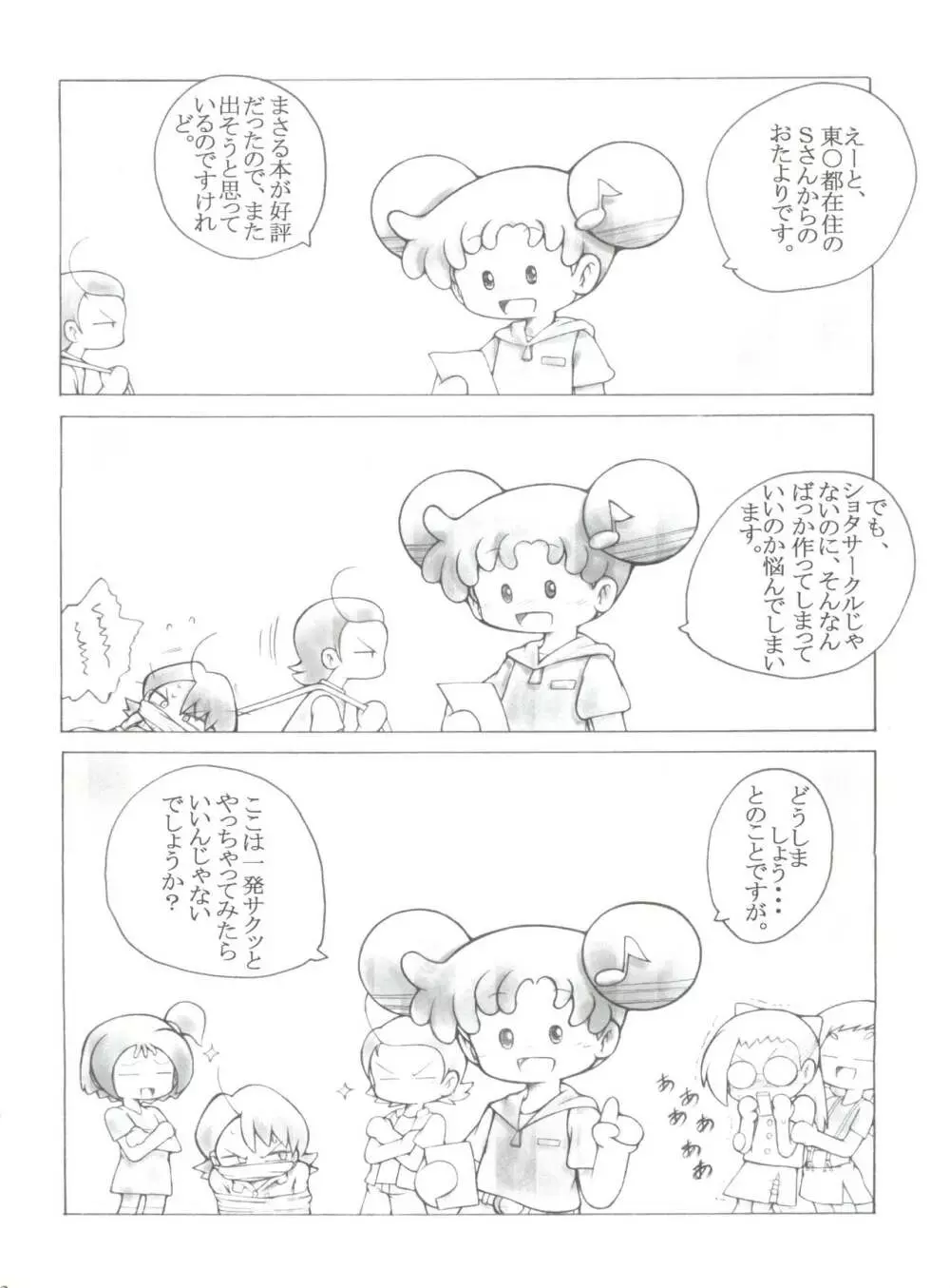 ウラバンビ 26 Vol. 26 -Shall we Dance?- Page.19