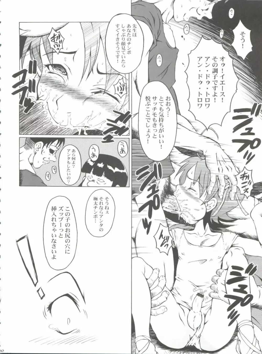 ウラバンビ 26 Vol. 26 -Shall we Dance?- Page.9