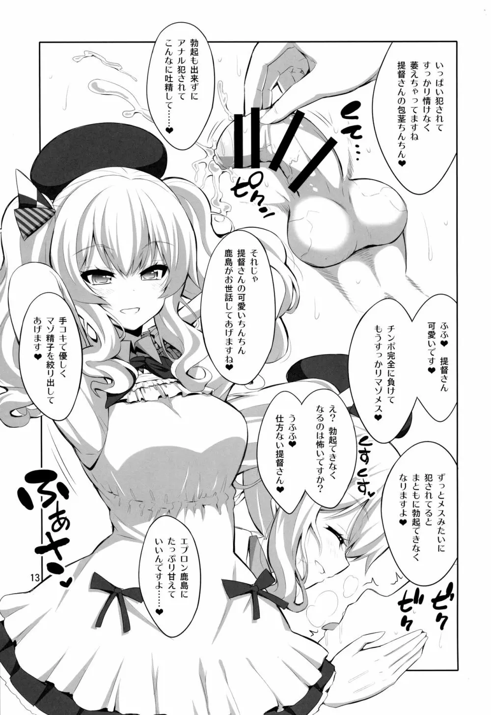 提督さん ふたなり鹿島に犯されてみます? Page.12