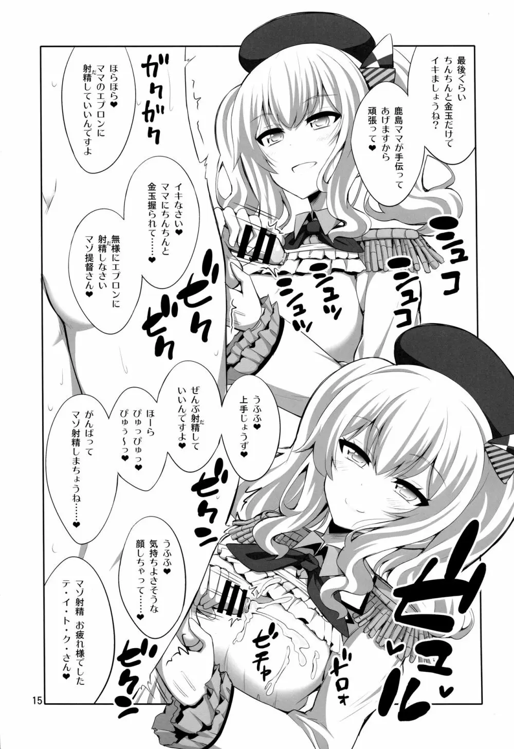 提督さん ふたなり鹿島に犯されてみます? Page.14