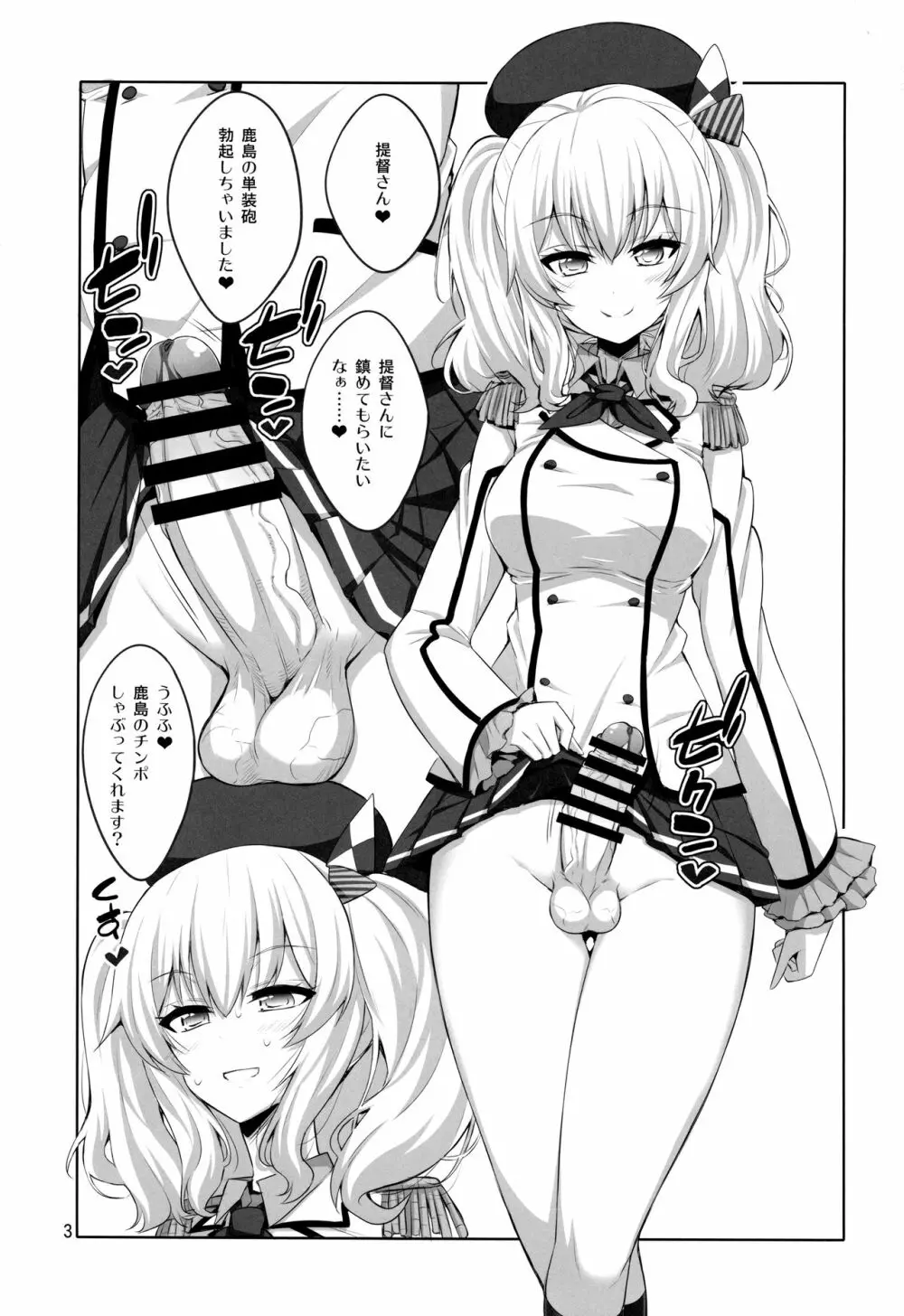 提督さん ふたなり鹿島に犯されてみます? Page.2