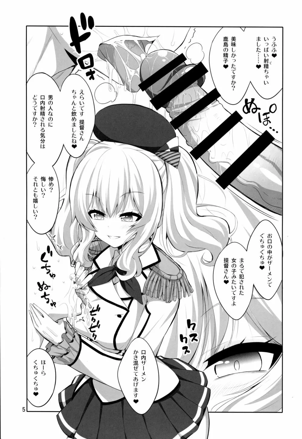 提督さん ふたなり鹿島に犯されてみます? Page.4