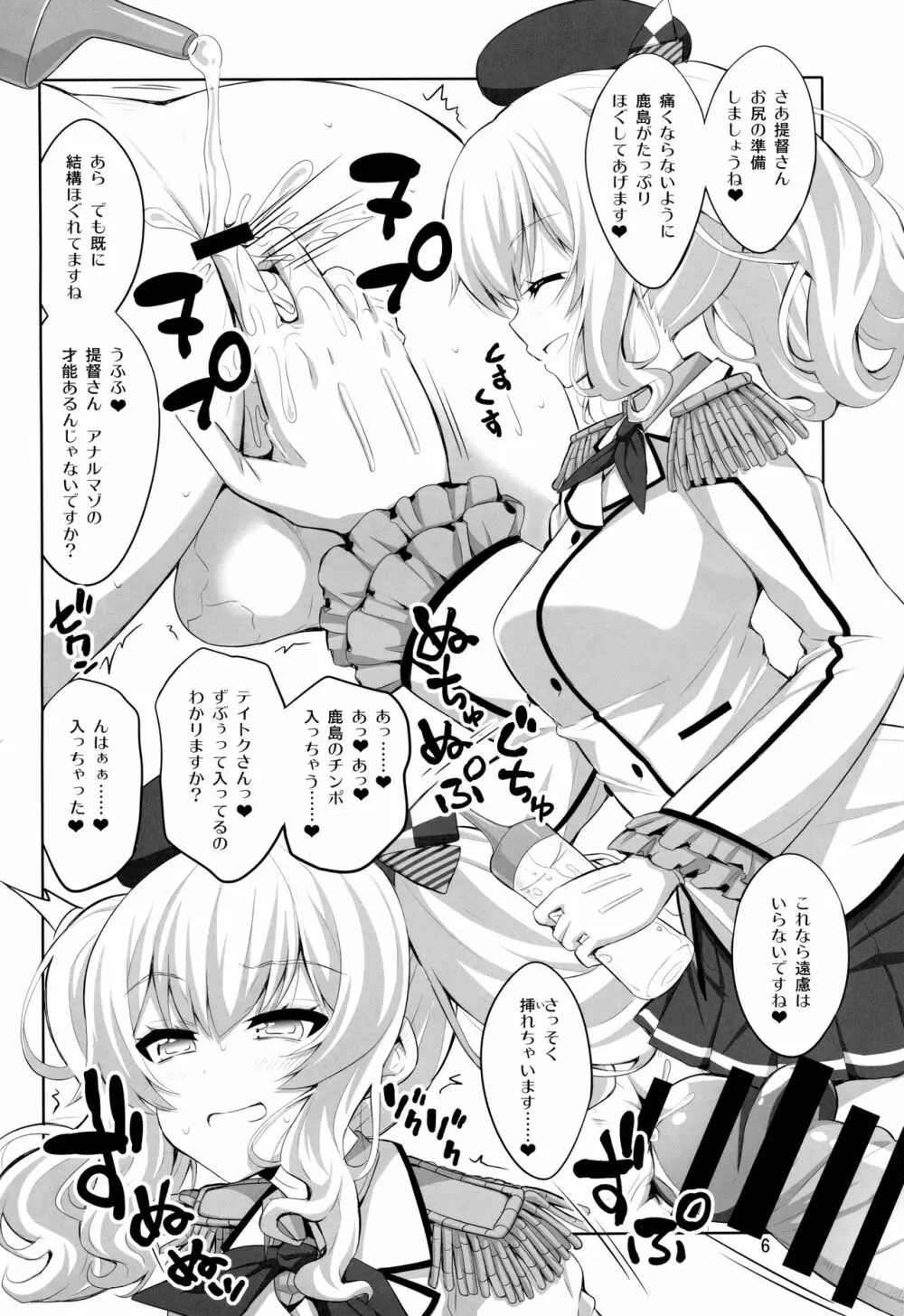 提督さん ふたなり鹿島に犯されてみます? Page.5