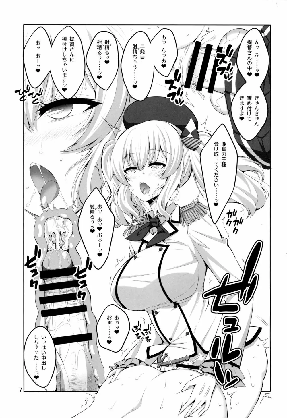 提督さん ふたなり鹿島に犯されてみます? Page.6